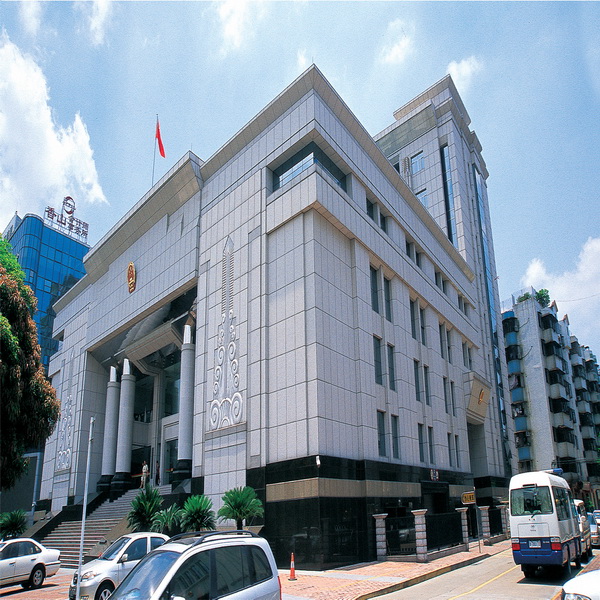 中山市中级人民法院