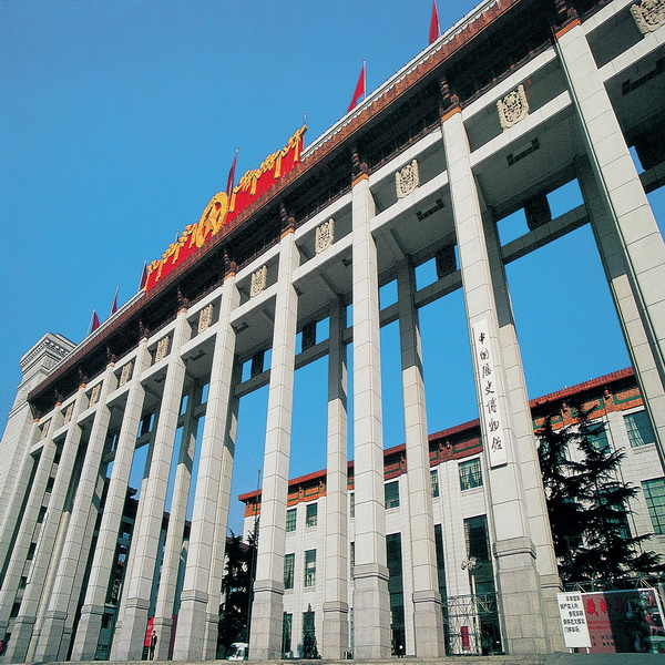 中国历史博物馆