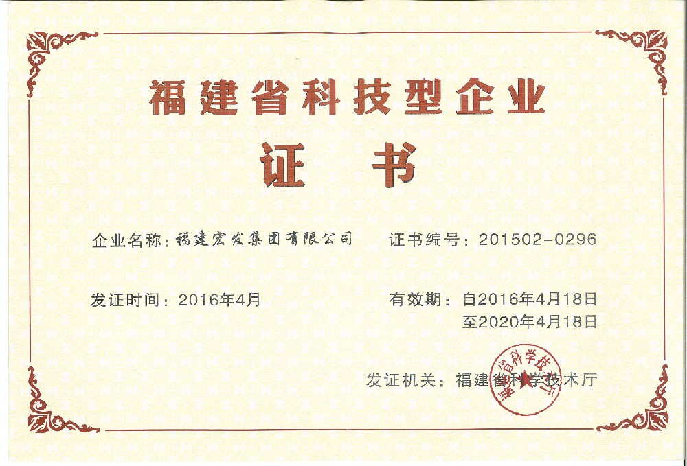 科技型企业证书