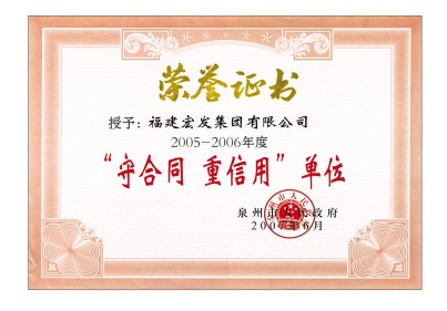 企业荣誉