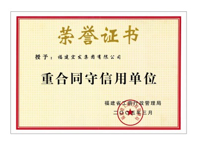 企业荣誉
