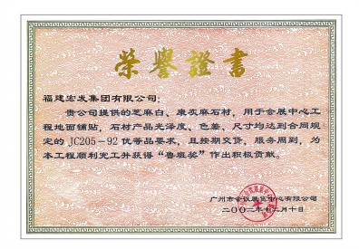 企业荣誉